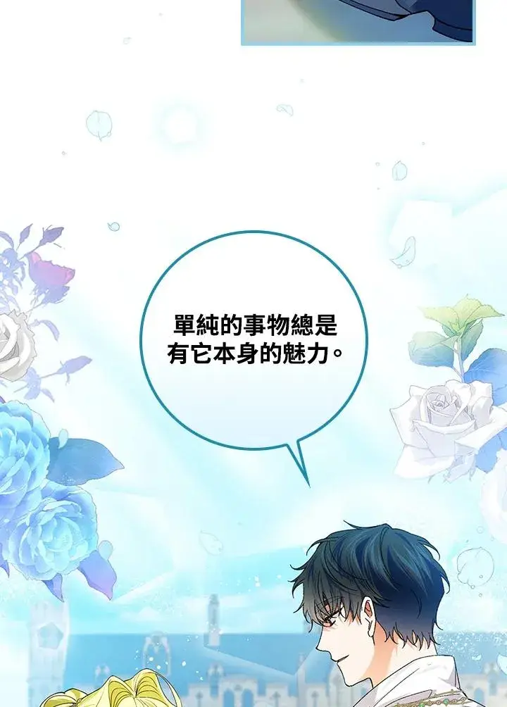 漫画《童话里反派的完美结局》第54话第67张图