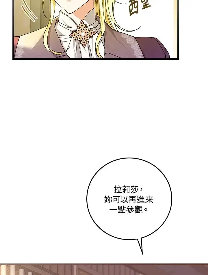 漫画《童话里反派的完美结局》第54话第7张图