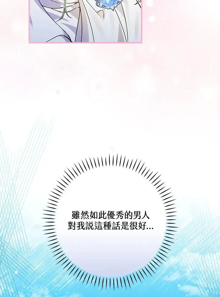 漫画《童话里反派的完美结局》第54话第70张图