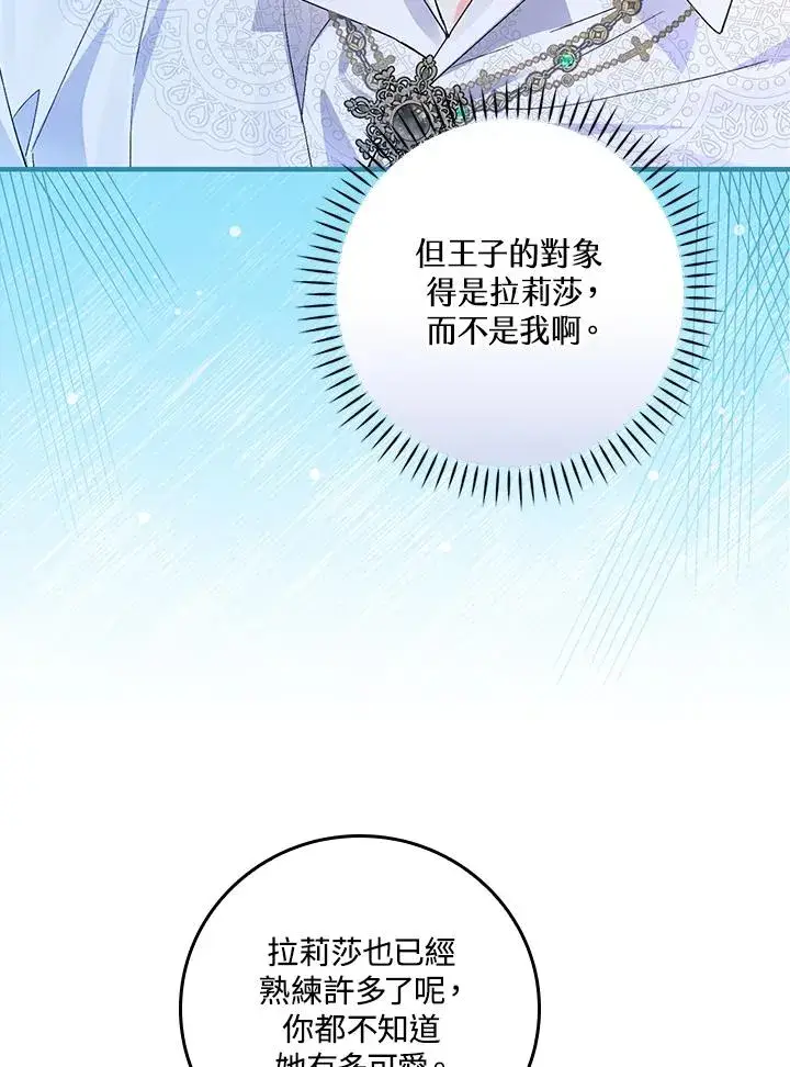 漫画《童话里反派的完美结局》第54话第72张图