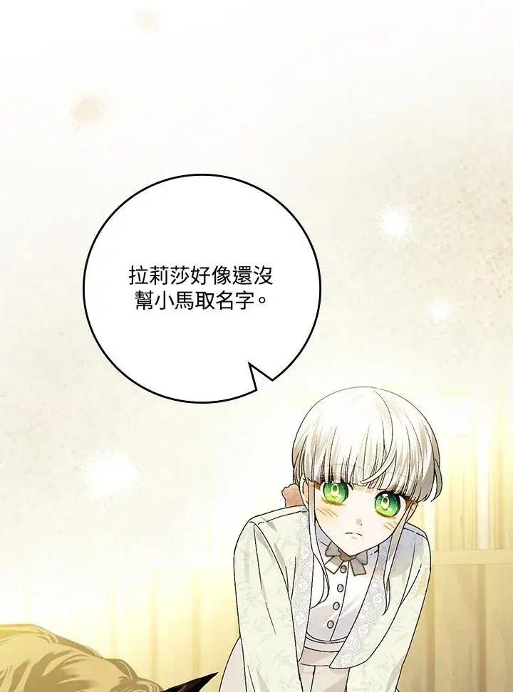 漫画《童话里反派的完美结局》第54话第74张图