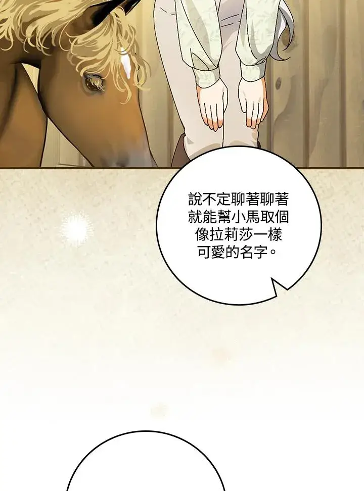漫画《童话里反派的完美结局》第54话第75张图