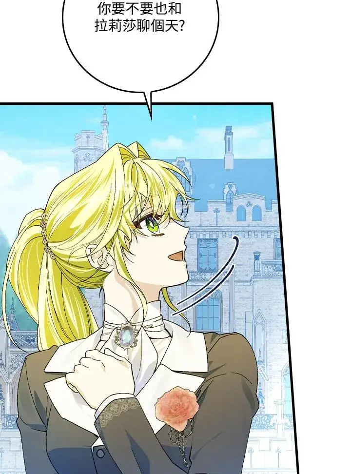 漫画《童话里反派的完美结局》第54话第76张图