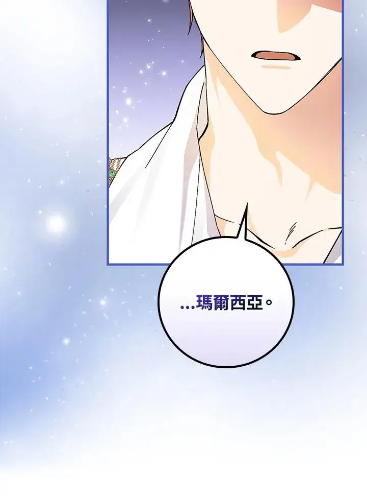 漫画《童话里反派的完美结局》第54话第78张图