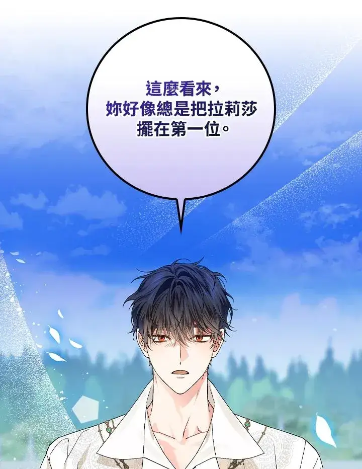 漫画《童话里反派的完美结局》第54话第79张图