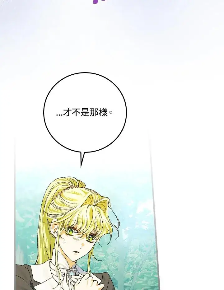 漫画《童话里反派的完美结局》第54话第82张图