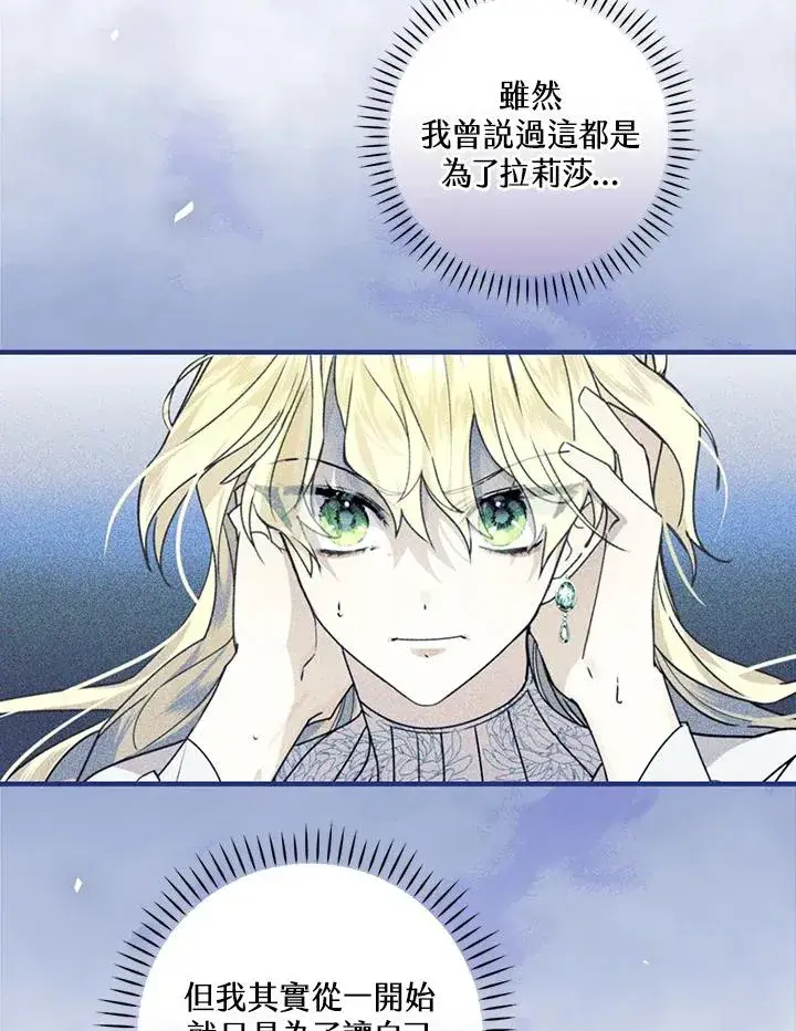 漫画《童话里反派的完美结局》第54话第84张图