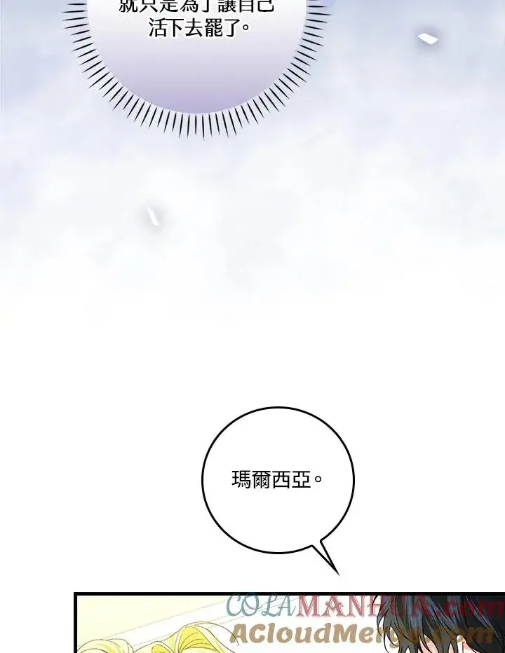 漫画《童话里反派的完美结局》第54话第85张图