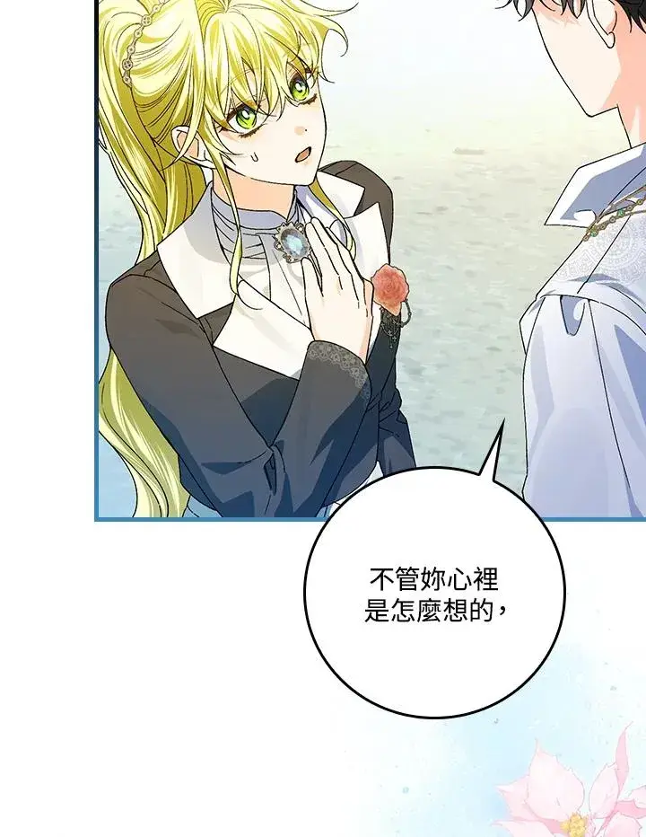 漫画《童话里反派的完美结局》第54话第86张图