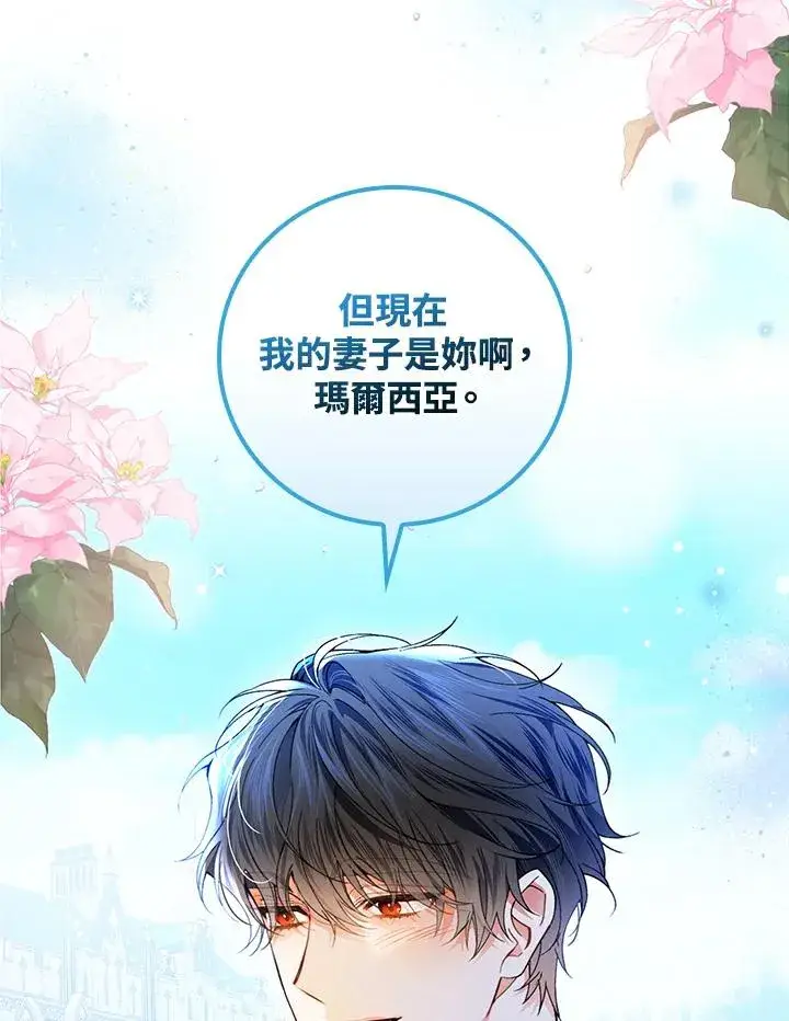 漫画《童话里反派的完美结局》第54话第87张图