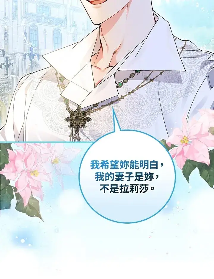 漫画《童话里反派的完美结局》第54话第88张图