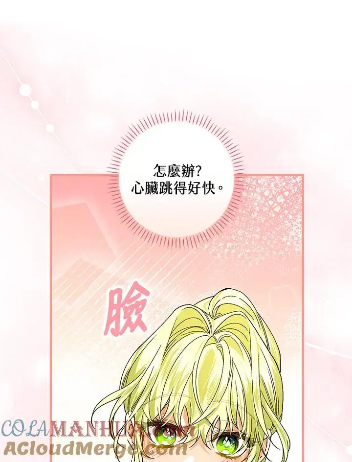 漫画《童话里反派的完美结局》第54话第89张图