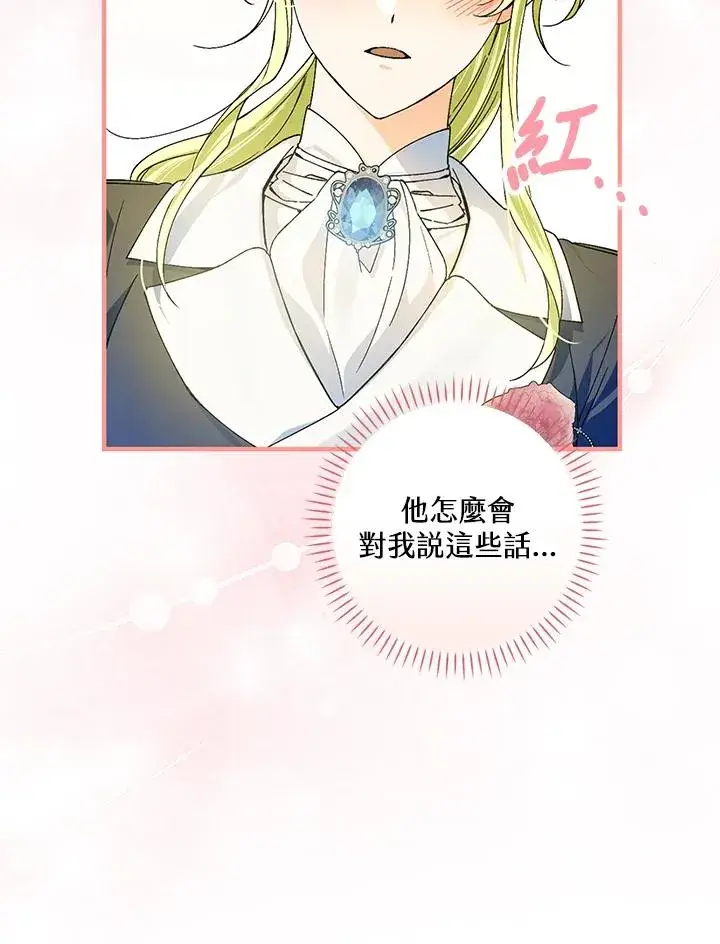 漫画《童话里反派的完美结局》第54话第90张图