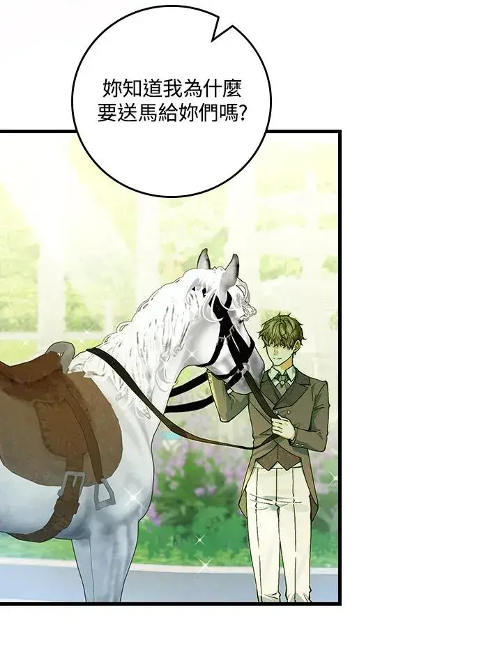 漫画《童话里反派的完美结局》第54话第91张图