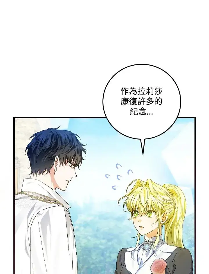 漫画《童话里反派的完美结局》第54话第92张图
