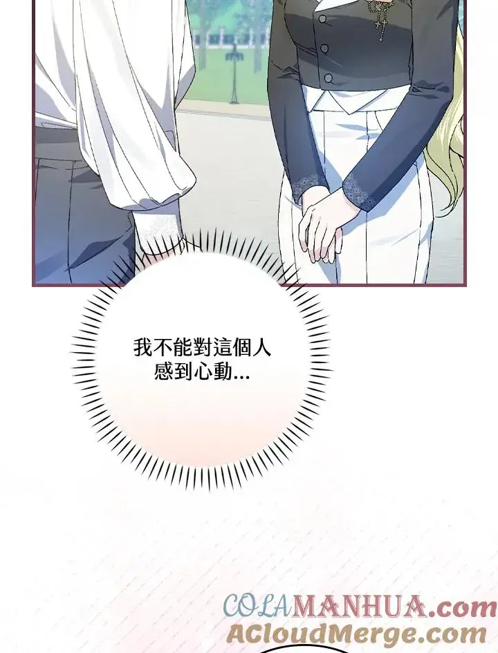 漫画《童话里反派的完美结局》第54话第93张图