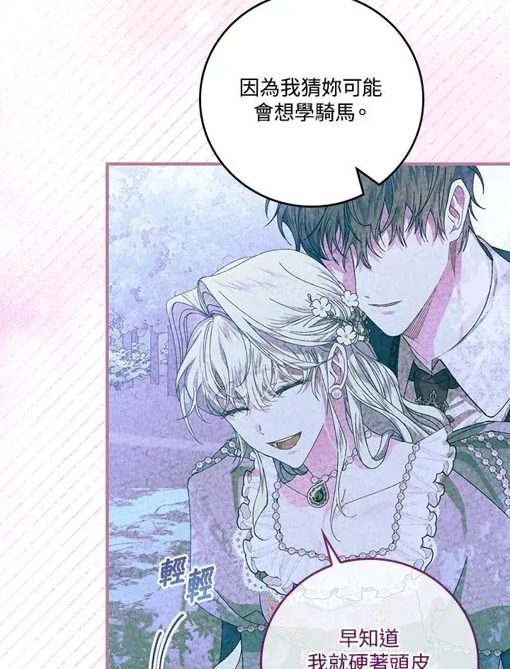 漫画《童话里反派的完美结局》第54话第94张图