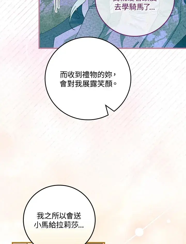 漫画《童话里反派的完美结局》第54话第95张图