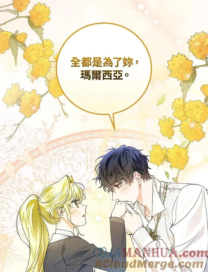 漫画《童话里反派的完美结局》第54话第97张图
