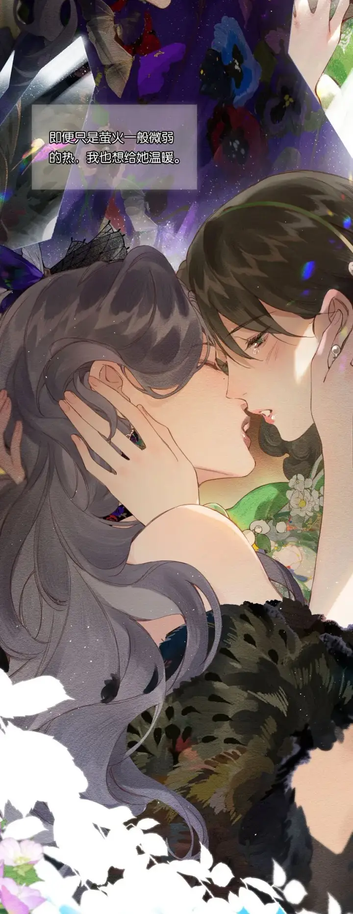 漫画《偷香》预告 深宅后院的极限拉扯第8张图