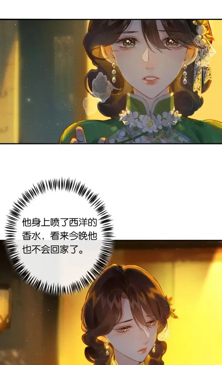 漫画《偷香》001 奇怪的镜子第11张图