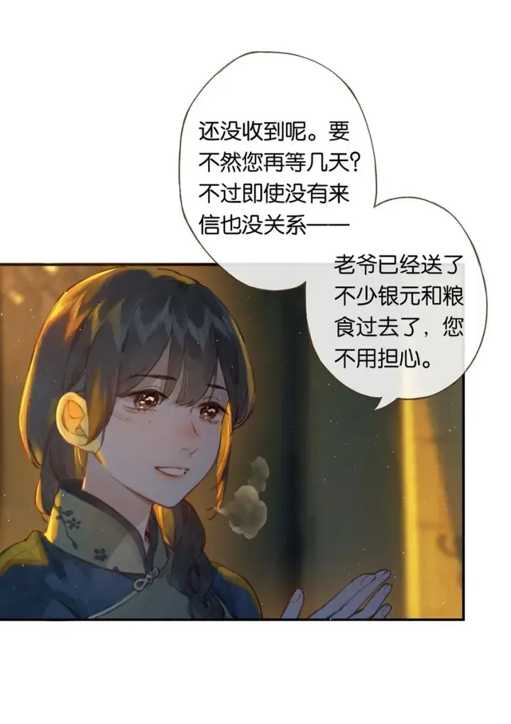 漫画《偷香》001 奇怪的镜子第15张图