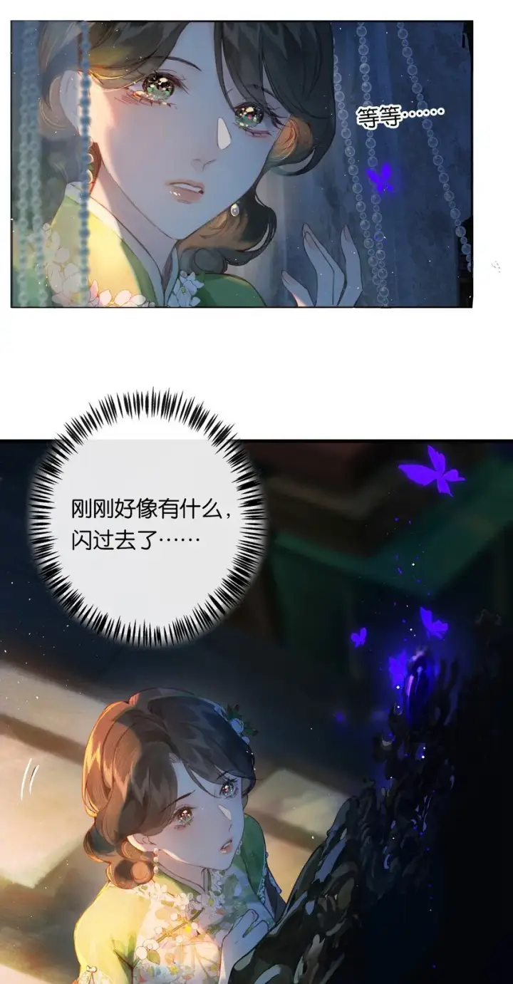 漫画《偷香》001 奇怪的镜子第37张图