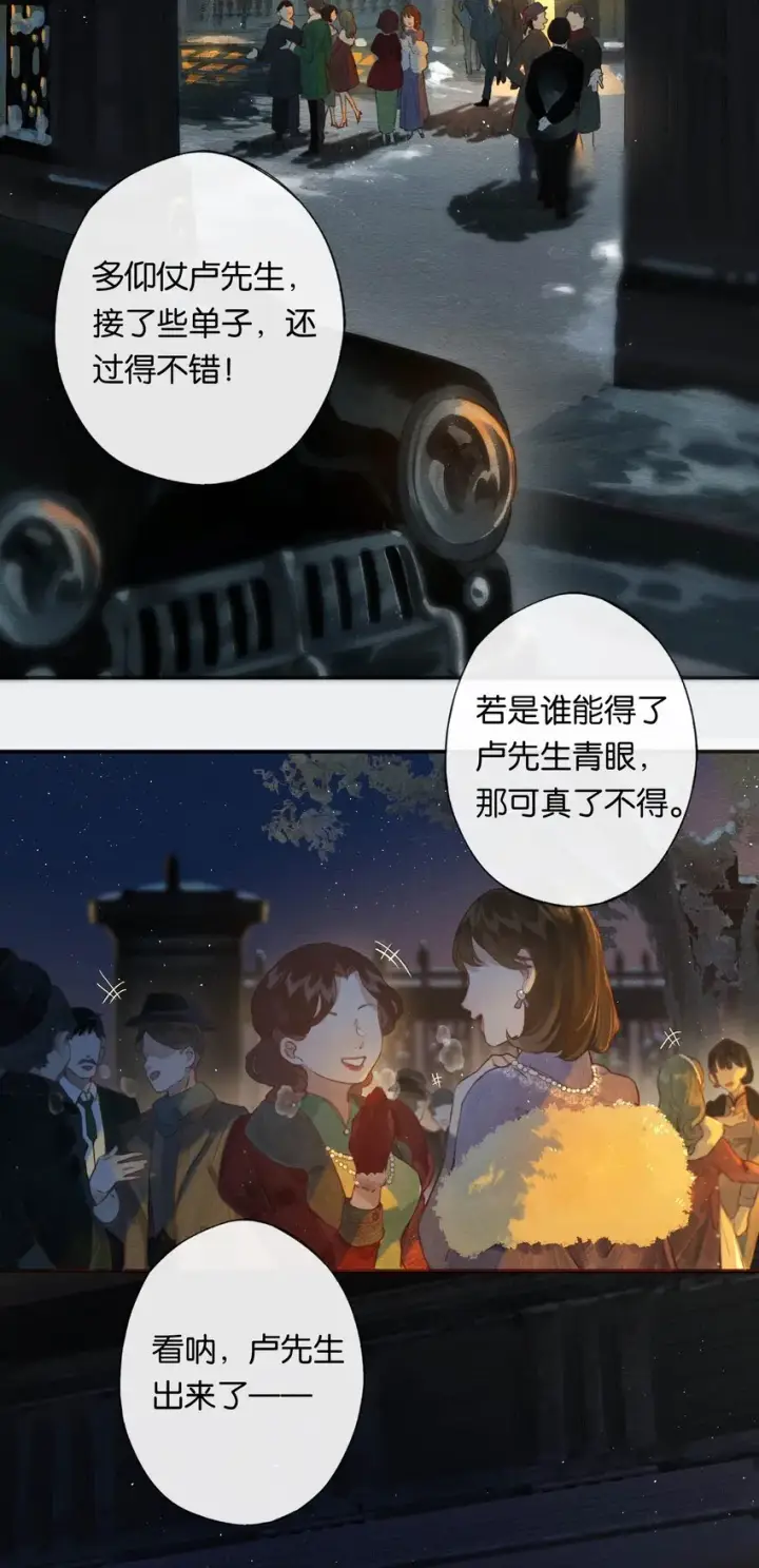 漫画《偷香》001 奇怪的镜子第4张图