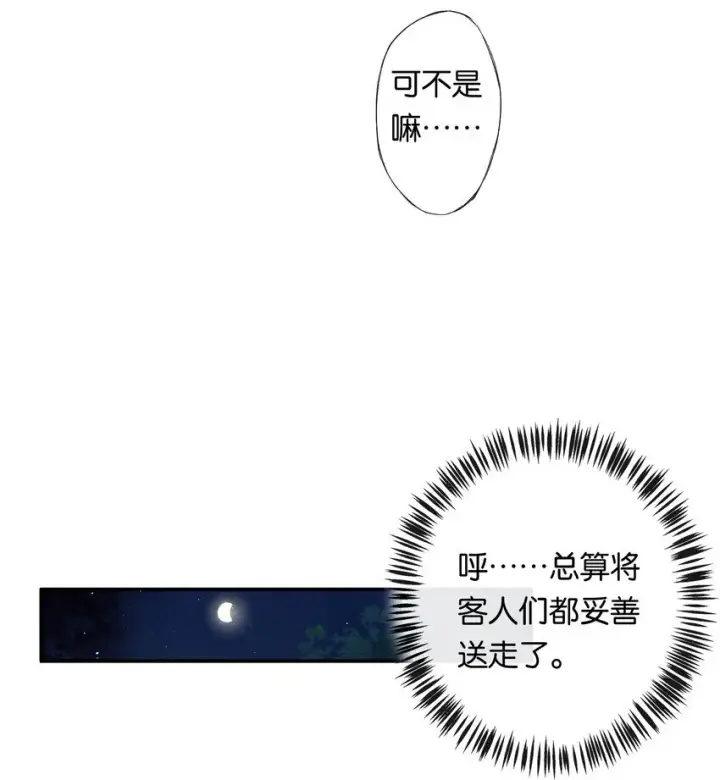 漫画《偷香》001 奇怪的镜子第7张图