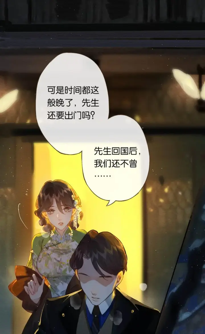 漫画《偷香》001 奇怪的镜子第9张图