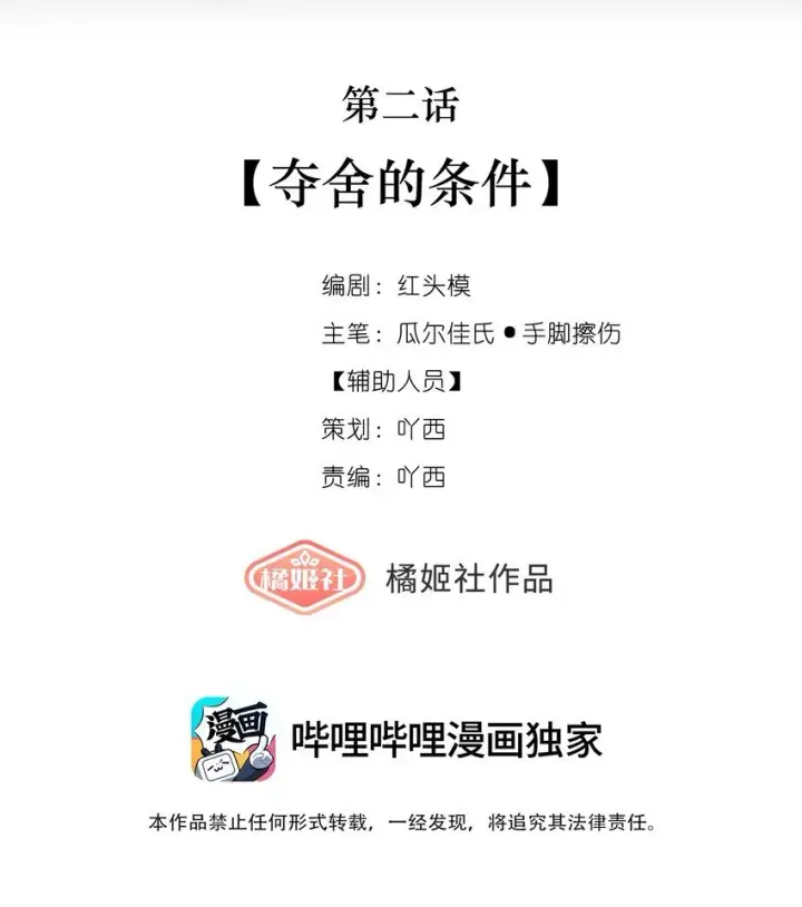 漫画《偷香》002 夺舍的条件第18张图