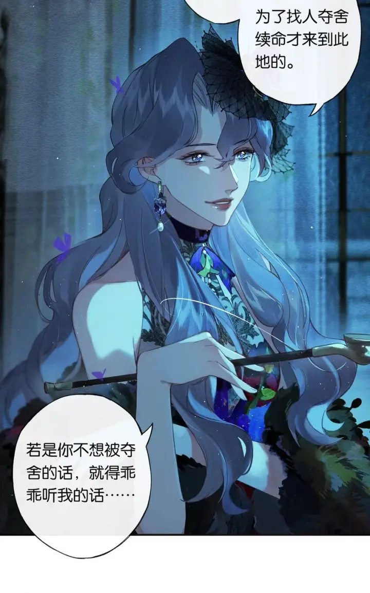 漫画《偷香》002 夺舍的条件第26张图