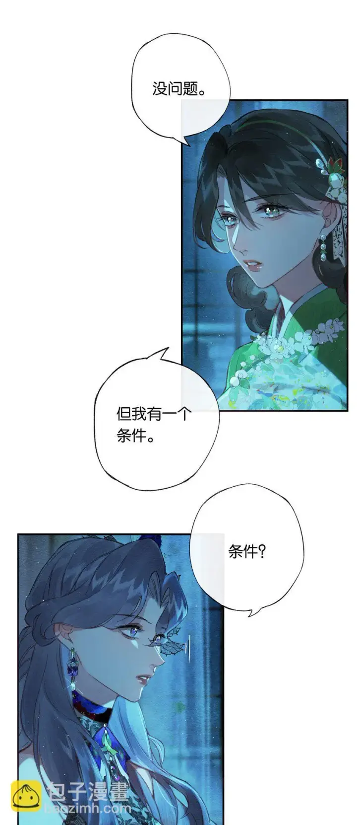 漫画《偷香》002 夺舍的条件第27张图