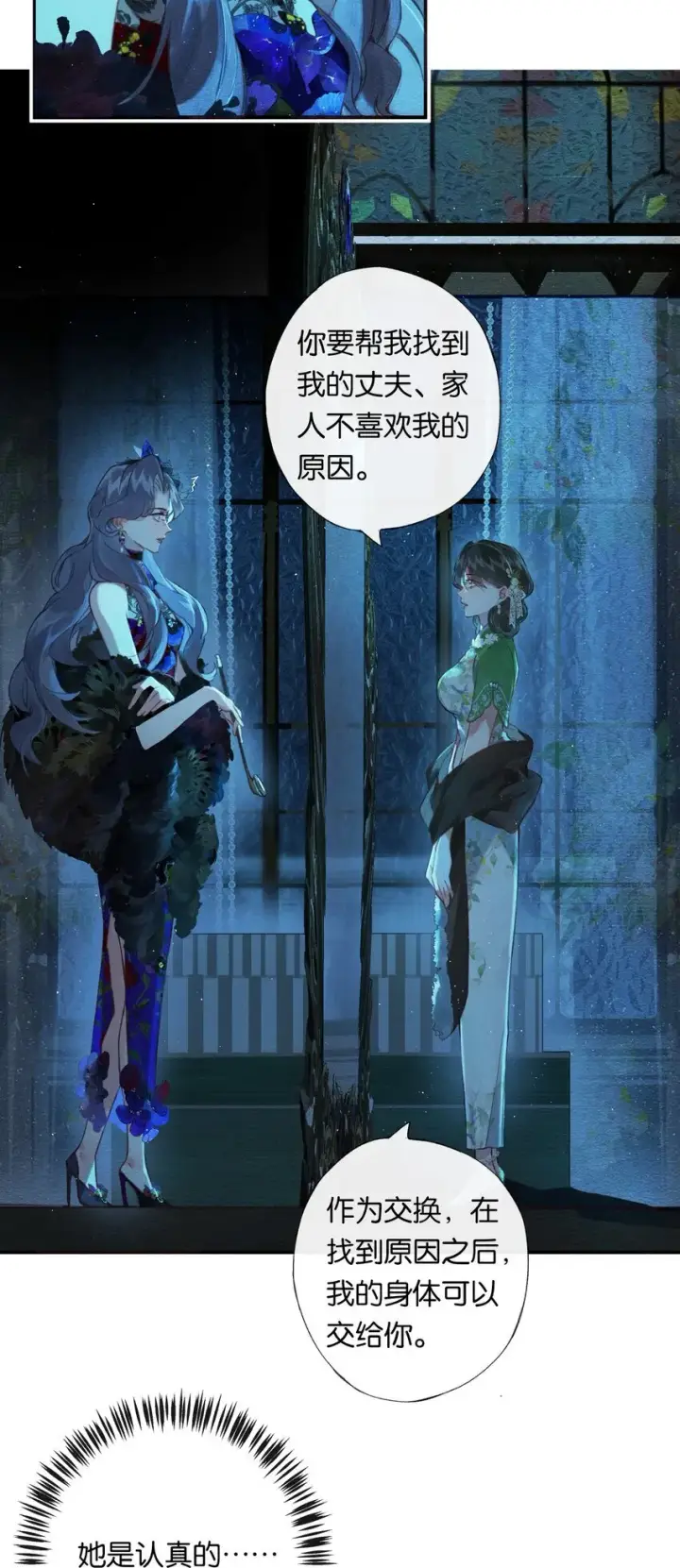 漫画《偷香》002 夺舍的条件第28张图