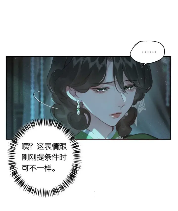 漫画《偷香》002 夺舍的条件第33张图