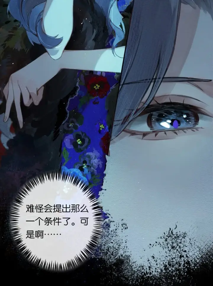 漫画《偷香》002 夺舍的条件第35张图
