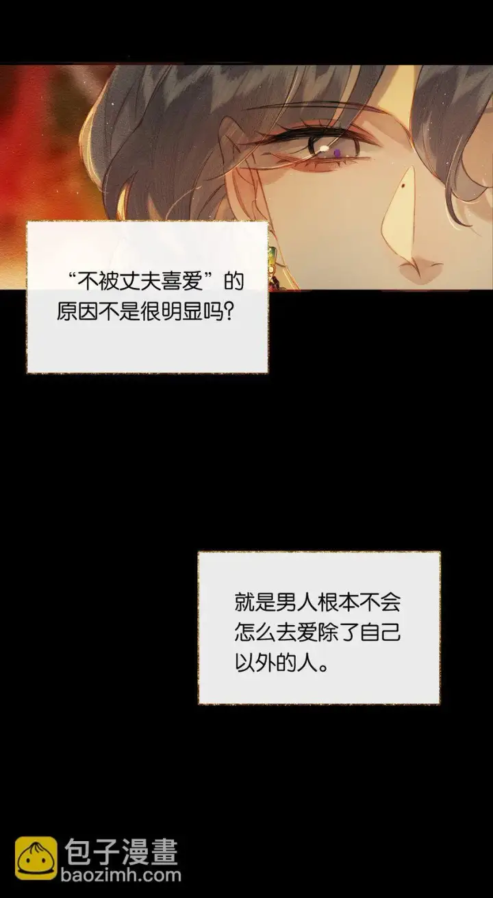 漫画《偷香》002 夺舍的条件第38张图
