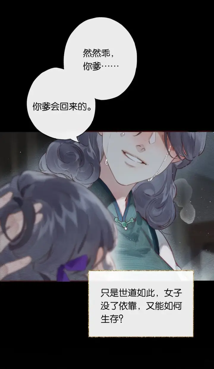 漫画《偷香》002 夺舍的条件第41张图