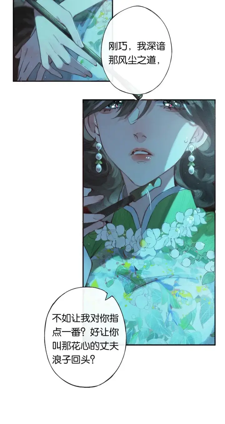 漫画《偷香》002 夺舍的条件第43张图