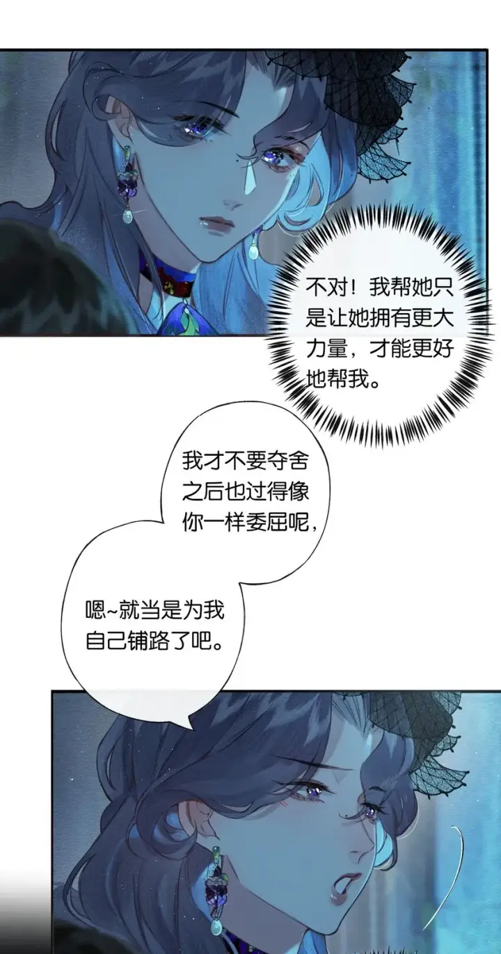 漫画《偷香》002 夺舍的条件第45张图