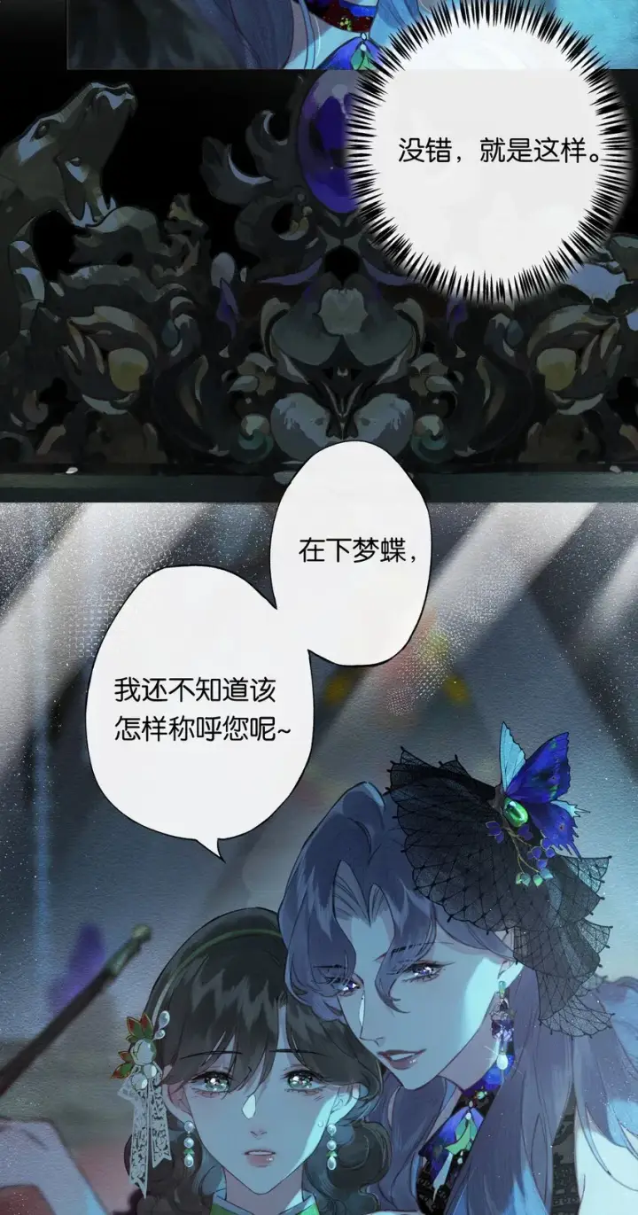 漫画《偷香》002 夺舍的条件第46张图