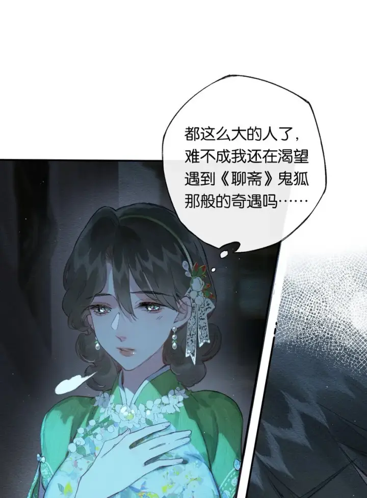 漫画《偷香》002 夺舍的条件第5张图