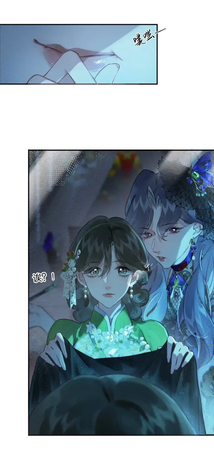漫画《偷香》002 夺舍的条件第8张图