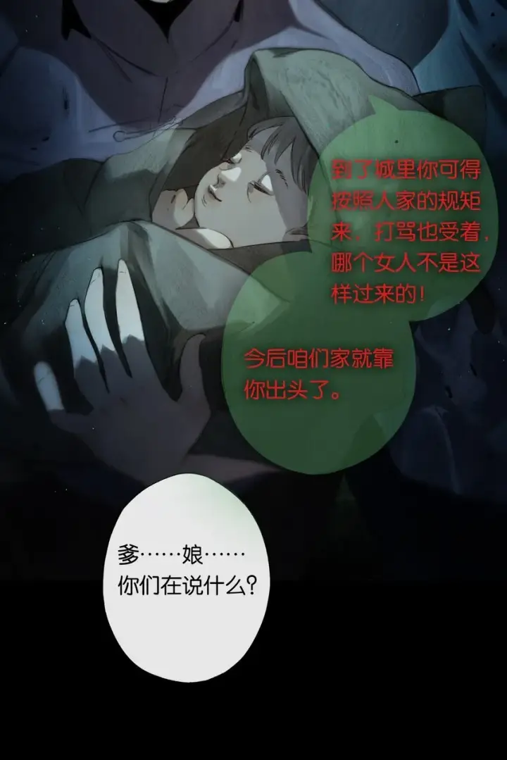 漫画《偷香》003 过往与幻想第10张图