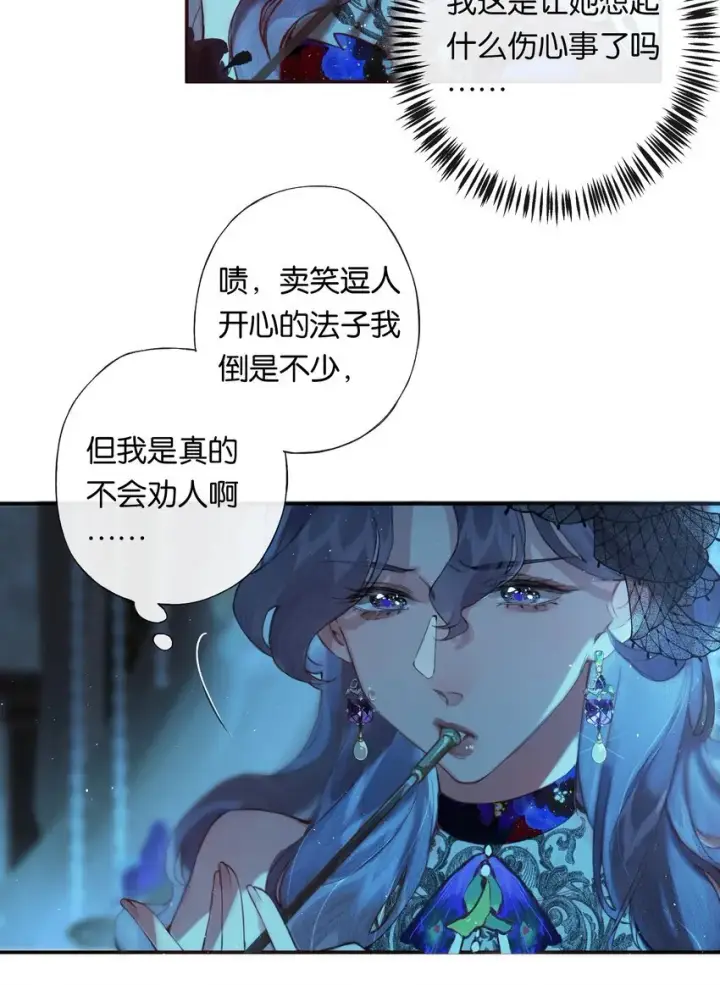 漫画《偷香》003 过往与幻想第14张图