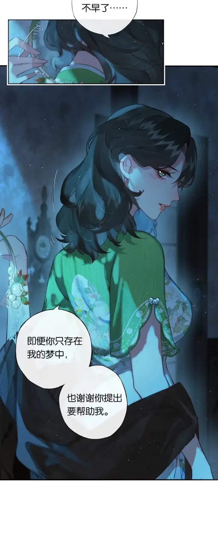 漫画《偷香》003 过往与幻想第17张图