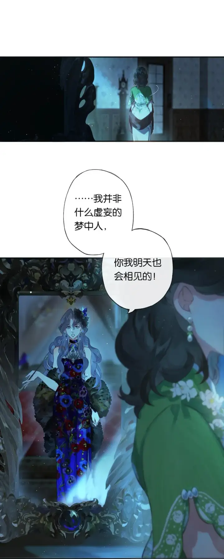 漫画《偷香》003 过往与幻想第18张图