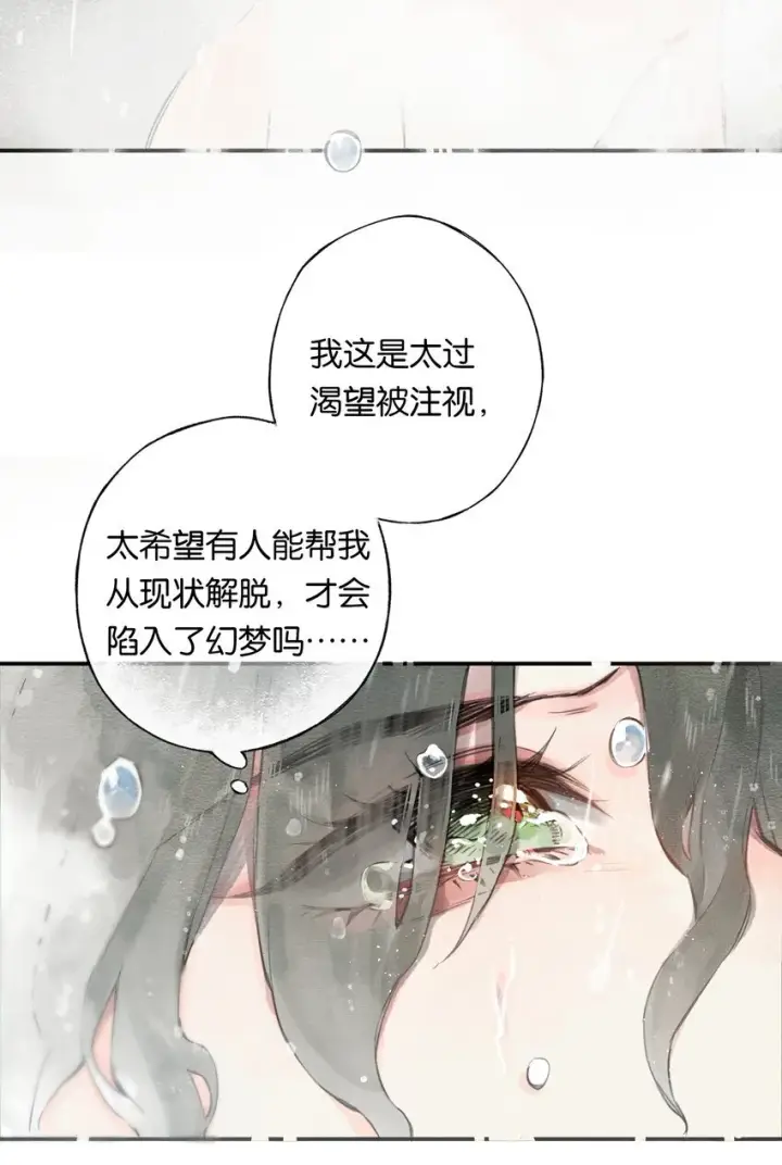 漫画《偷香》003 过往与幻想第23张图