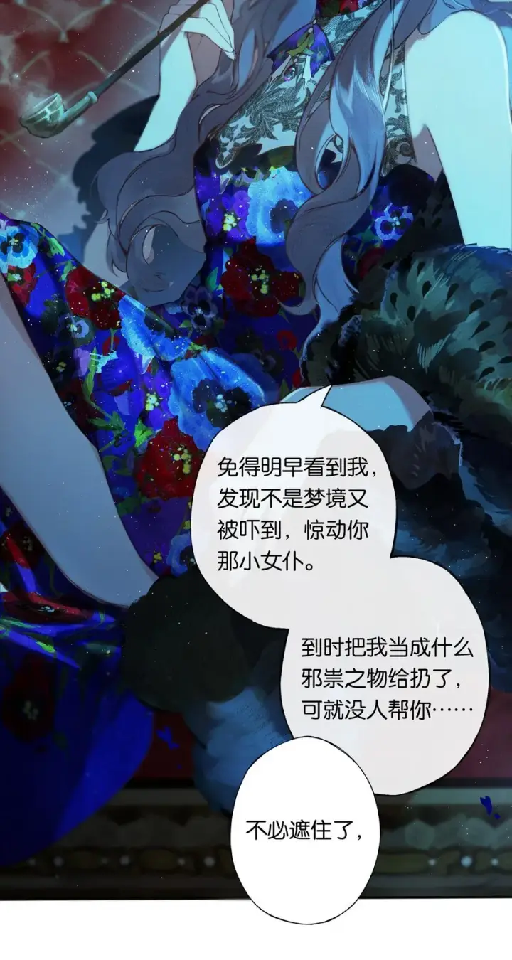 漫画《偷香》003 过往与幻想第33张图