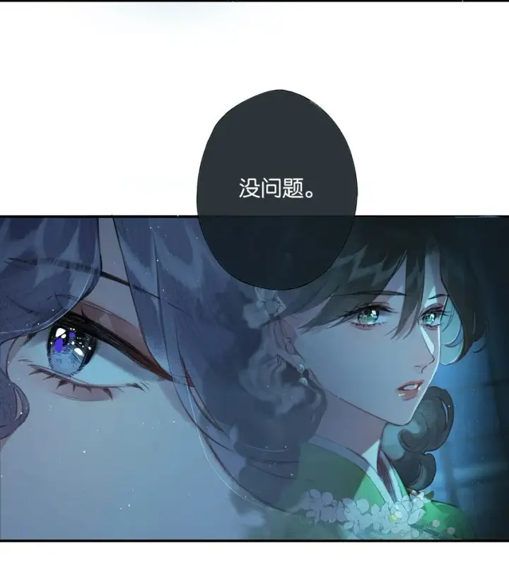 漫画《偷香》003 过往与幻想第38张图